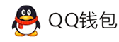 支付平台-QQ钱包免签约扫码H5支付